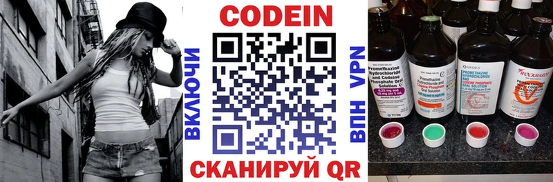 Codein напиток Lean (лин) Рошаль